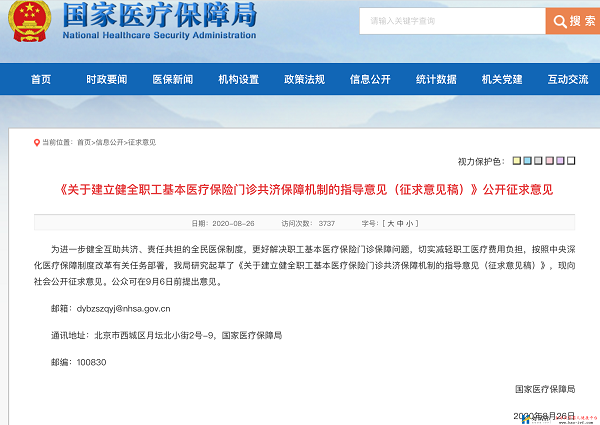 医保报销将发生重大变化!普通门诊费用也可以报销了(图1) 医保报销将发生重大变化!普通门诊费用也可以报销了(图1)