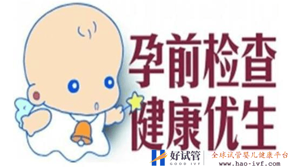 为了提高试管婴儿的成功率，我们需要做好哪些准备(图1)