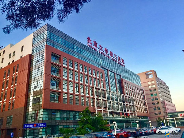 北京大学第三医院(图2) 北医三院门诊大楼