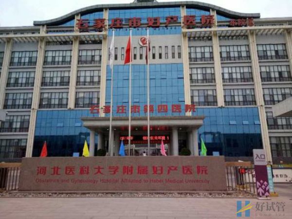 石家庄市第四医院(石家庄妇产医院)(图2) 医院生殖医学中心