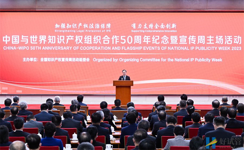 中国与世界知识产权组织合作五十周年纪念暨宣传周主场活动在京举行(图1) 中国与世界知识产权组织合作五十周年纪念暨宣传周主场活动在京举行(图1)