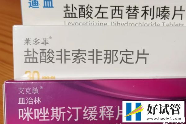 别纠结促排打思则凯会不会过敏了,引起这些反应请快停止(图4) 抗过敏药物