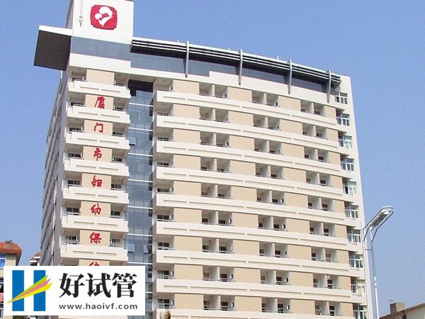 厦门生殖机构汇总,这几家着床率不错(图1) 厦门妇幼生殖技术怎么样