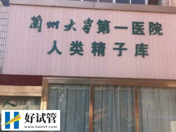 2024兰州供精三代试管婴儿花销解读,从检查到移植得5万(图2) 兰州供精三代试管检查费贵不贵