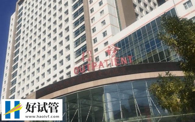 沈阳盛京医院生殖科怎么预约挂号(图1) 沈阳盛京医院生殖科挂号方法多