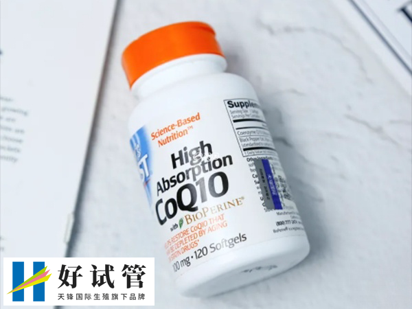 做试管婴儿吃辅酶q10有什么用(图2) 每天吃两粒辅酶q10效果好