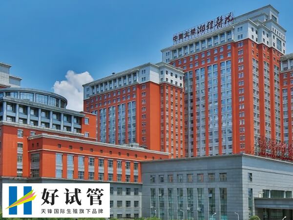 长沙试管婴儿医院有哪几家(图1) 中南大学湘雅医院是国内顶尖的综合性医院