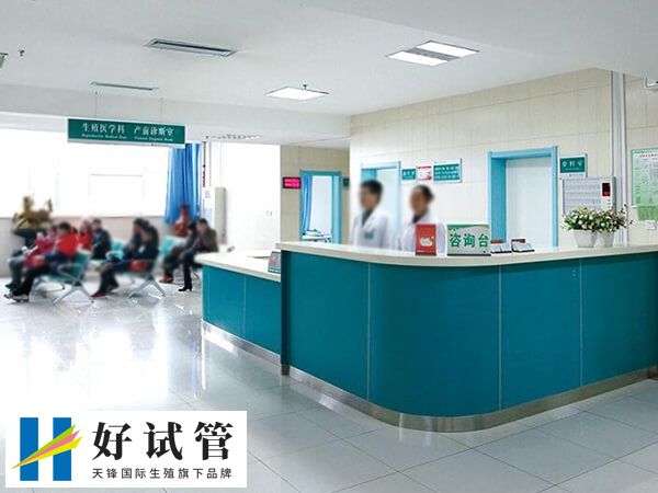 德州哪家医院生殖科做试管技术好?求成功率排行榜!(图1) 德州人民医院生殖中心