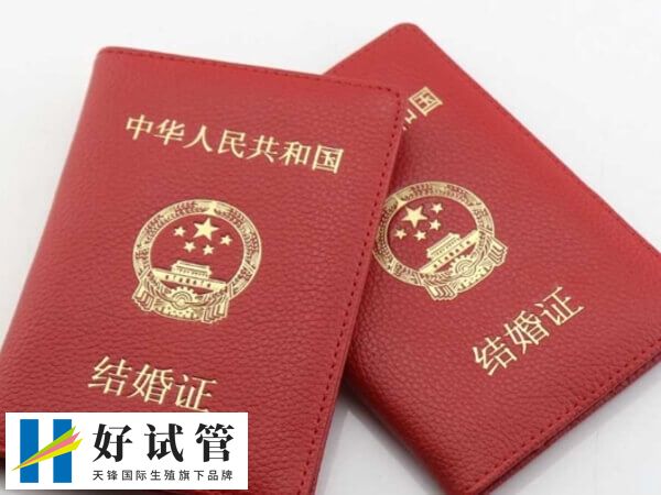 做试管婴儿哪一步需要结婚证?试管前期检查还是移植日?(图1) 做试管需要结婚证的步骤