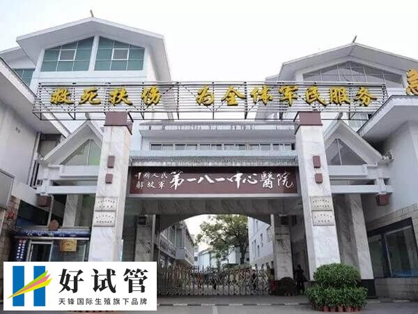 河池哪些医院能做三代试管(图4) 联勤保障部队第九二四医院
